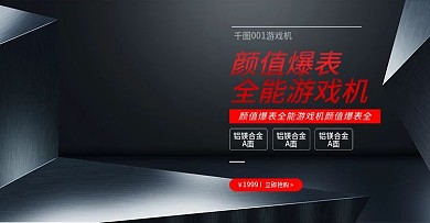 天猫淘宝游戏机PSPbanner
