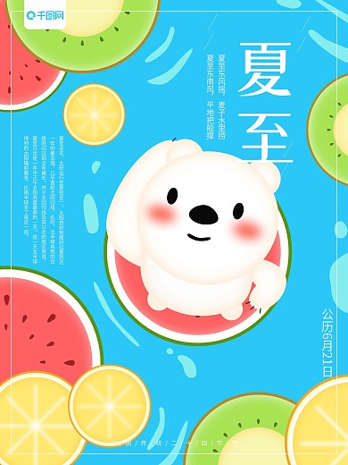 二十四节气夏至原创插画海报