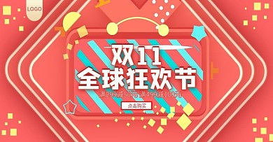 双11狂欢节珊瑚橘珠宝首饰banner