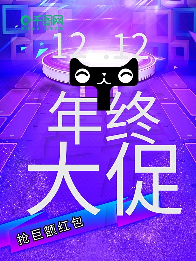 蓝色1212双12天猫年终大促PSD海报
