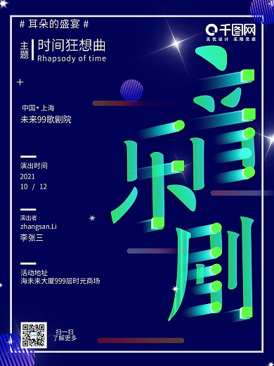 原创简约创意典雅质感音乐剧演出宣传海报