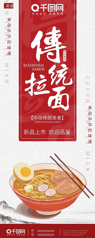 中华传统美食展架拉面