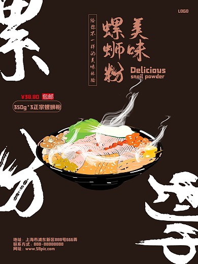 手绘螺蛳粉宣传海报