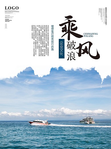 高端商务企业文化系列宣传海报