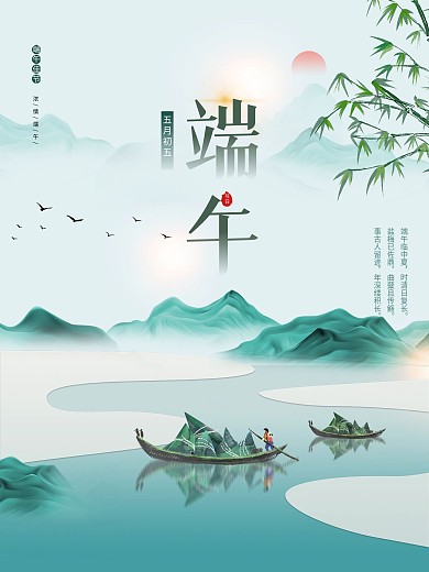 中国风山水水墨风端午节传统节日