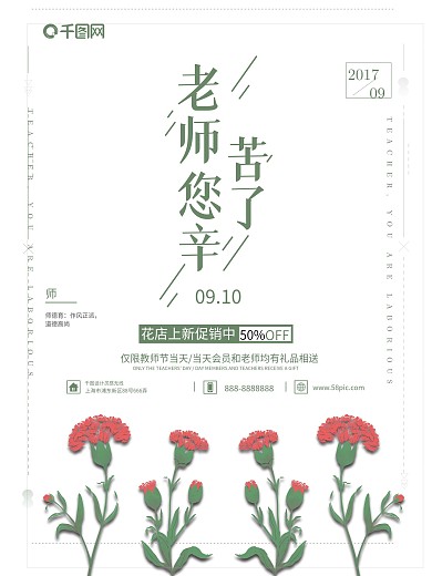 教师节促销海报教师节宣传海报小清新