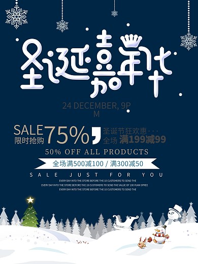 圣诞节圣诞嘉年华原创海报