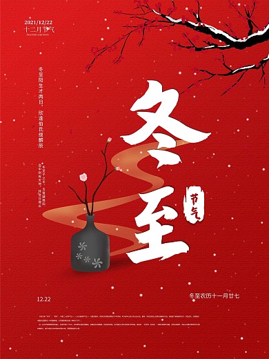 冬至下雪红色简约海报