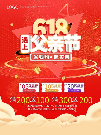 618遇上父亲节节日促销海报