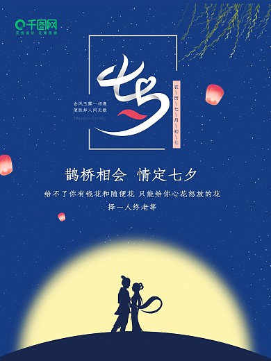 原创简约扁平七夕佳节海报