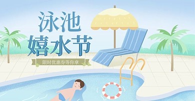 原创手绘游泳节Banner