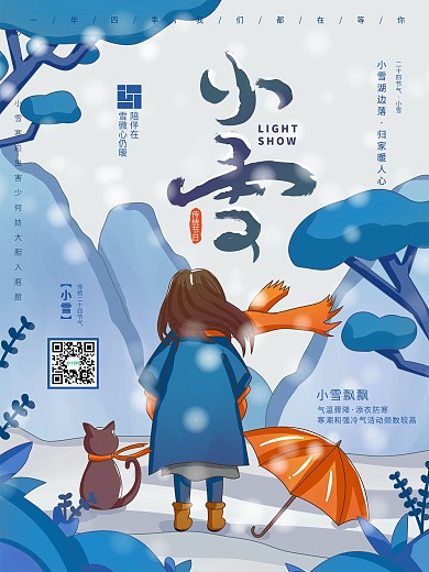 传统二十四节气小雪插画海报