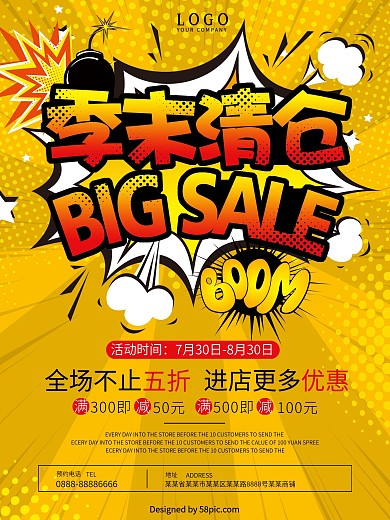 爆炸标签波普风季末清仓简约促销海报
