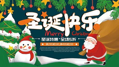原创手绘圣诞节促销节日展板