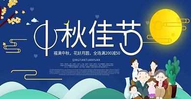 剪纸风卡通天猫中秋节优惠海报