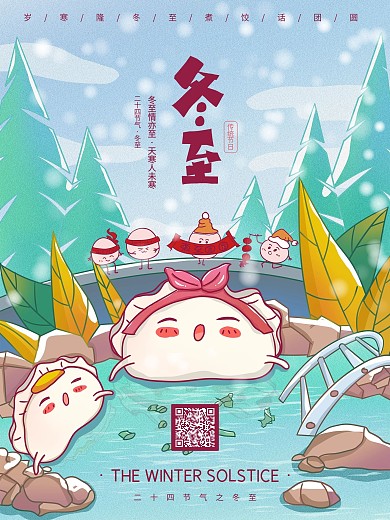 手绘二十四节气冬至拟人插画海报