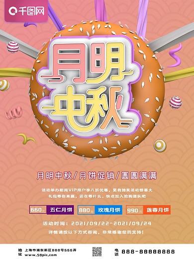 立体设计月明中秋中秋促销海报