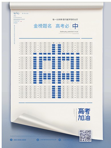 简约风创意高考系列海报