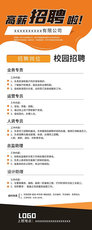 原创校园招聘展架