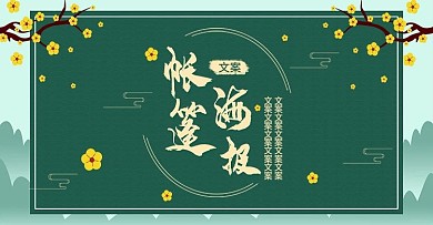 电商淘宝中国风户外帐篷海报