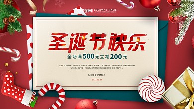 简约红色喜庆圣诞狂欢节日展板