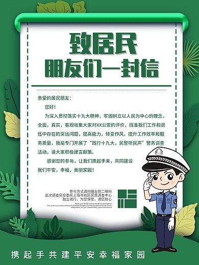 居民意见收集宣传海报