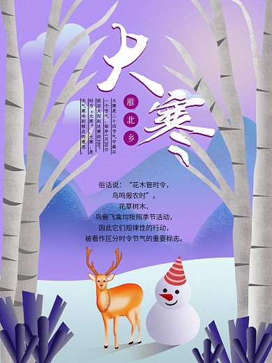 大寒节气海报原创手绘