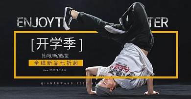 黑色淘宝电商开学季banner海报模版