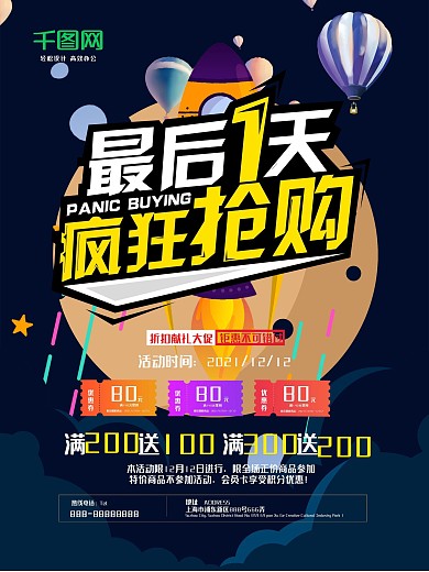 创意最后一天抢购双12促销海报