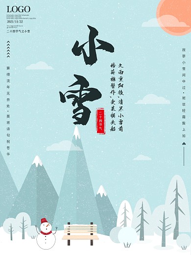 二十四节气之小雪海报