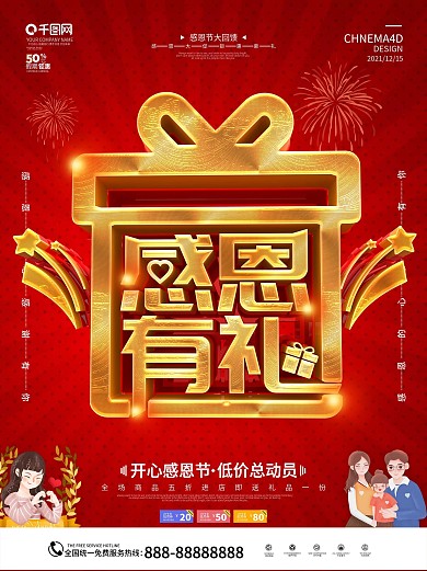 原创C4D红色感恩有礼感恩节宣传单