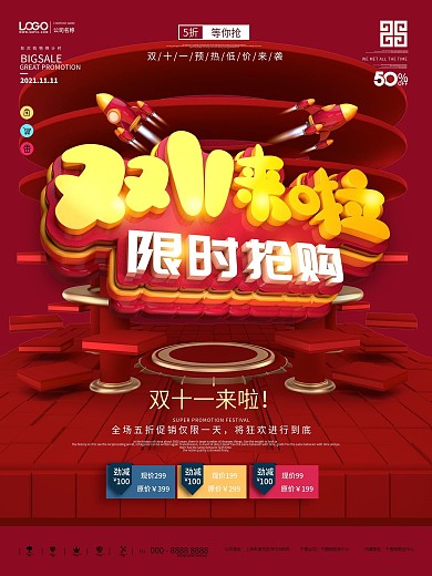 原创创意优质双十一大促促销海报
