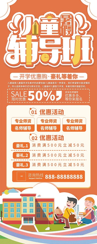 暑假辅导培训班优惠促销宣传展架