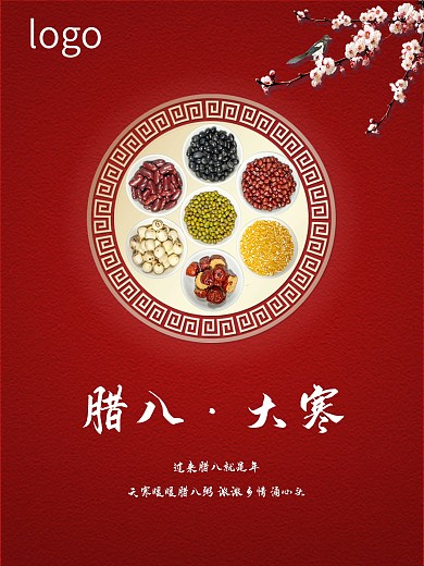 腊八大寒二十四节气简约大气海报