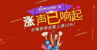 红色美妆主题电商海报banner