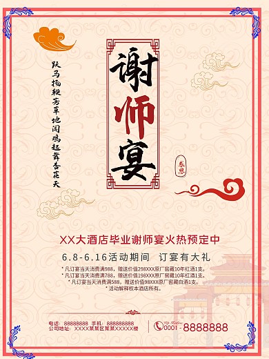 谢师宴