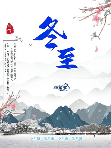 冬至节气饺子山水节日海报冬至创意广告