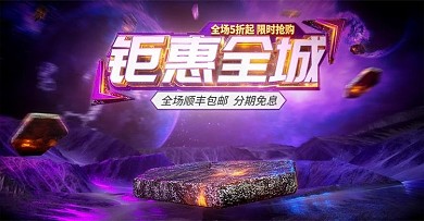 电商活动海报轮播首屏模板蓝色背景顺丰包邮 C4D