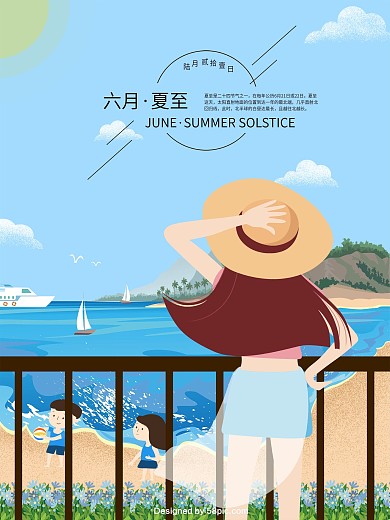 原创插画夏至看海手绘海报