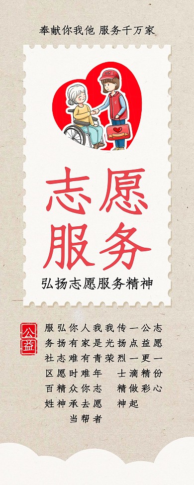 助残日关爱残疾人志愿者爱心公益展架易拉宝