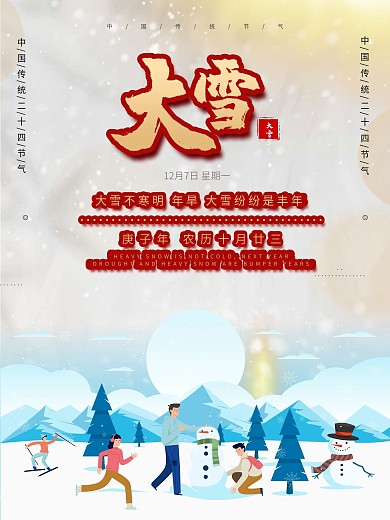 时尚大气大雪海报