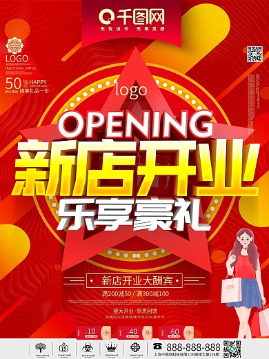 C4D红色喜庆立体新店开业开业促销海报