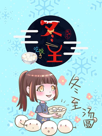 雪花冬天蓝色背景简约冬至