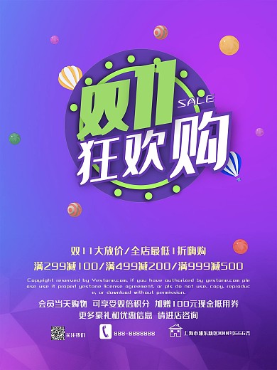 紫色简约双11狂欢购促销活动宣传海报设计