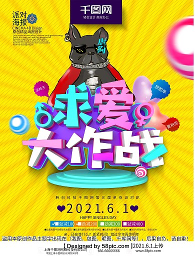 C4D精品渲染创意光棍节单身派对主题海报