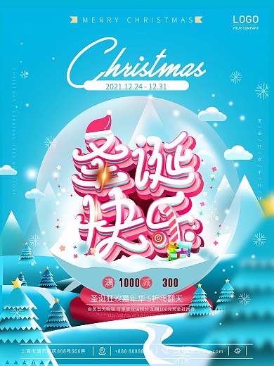 精致梦幻插画圣诞快乐圣诞节商场促销海报