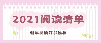 新年促销新媒体自媒体公众号封面图头图
