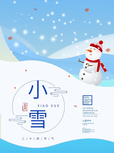 原创简洁折纸小雪节气海报