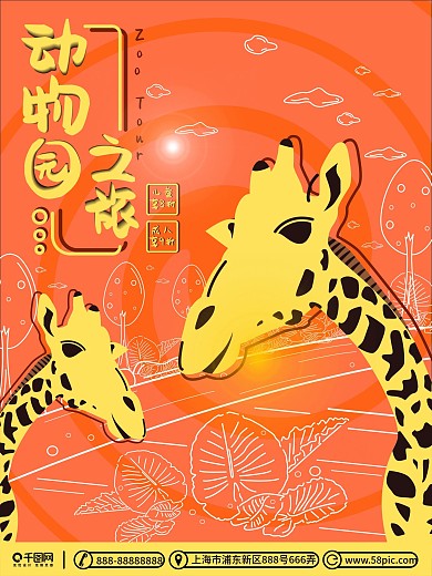 创意手绘插画虚实象生动物园游玩海报