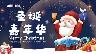 圣诞嘉年华商场超市促销节日活动可爱风展板